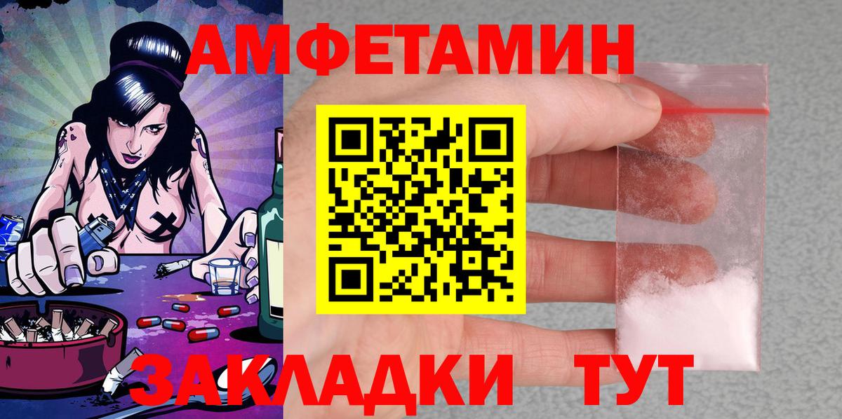 Амфетамин Розовый  АМФ  Амфетамин  Советск  Вход с VPN 