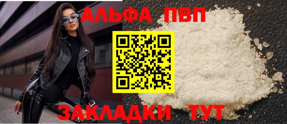 Alfa_PVP  A PVP кристаллы  Вход с VPN  A PVP VHQ  Alpha PVP СК КРИС  Советск 