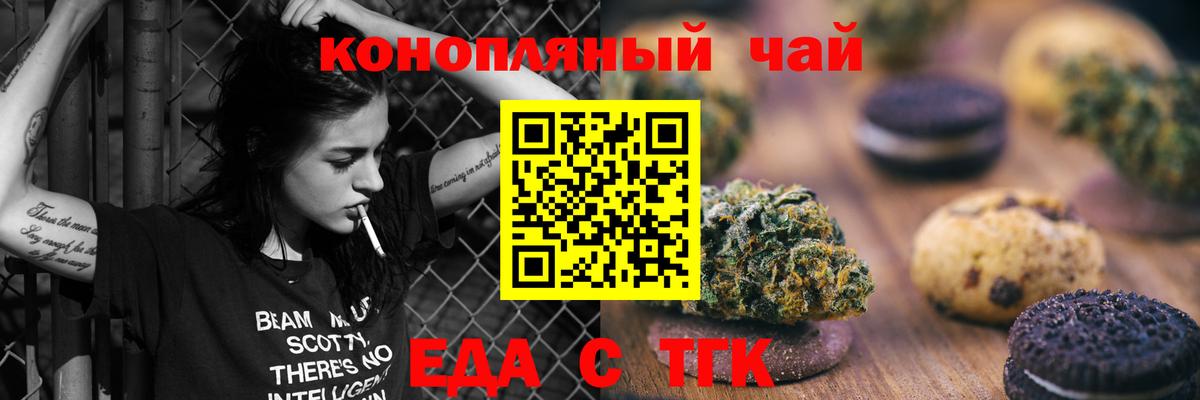 Советск  Печенье с ТГК марихуана  Вход с VPN 