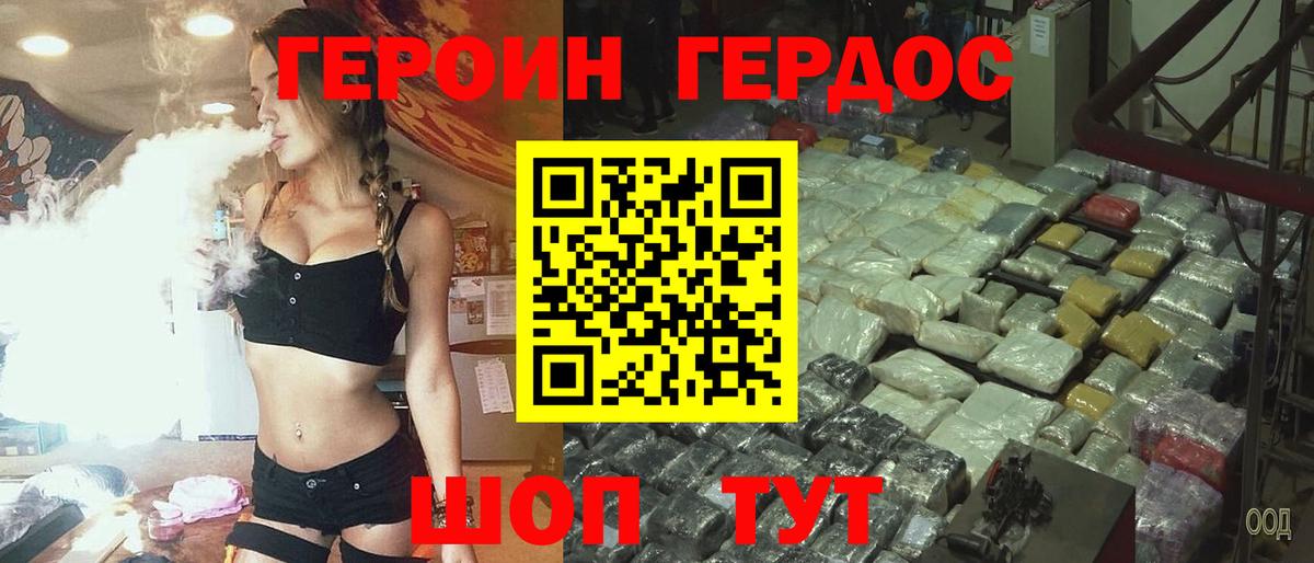 Героин Heroin  Вход с VPN  ГЕРОИН  Советск 