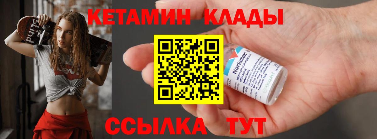 Кетамин ketamine  Кетамин VHQ  Вход с VPN  Советск 