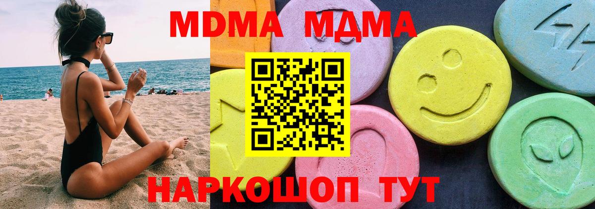 МДМА  Вход с VPN  Советск  MDMA кристаллы  MDMA crystal 