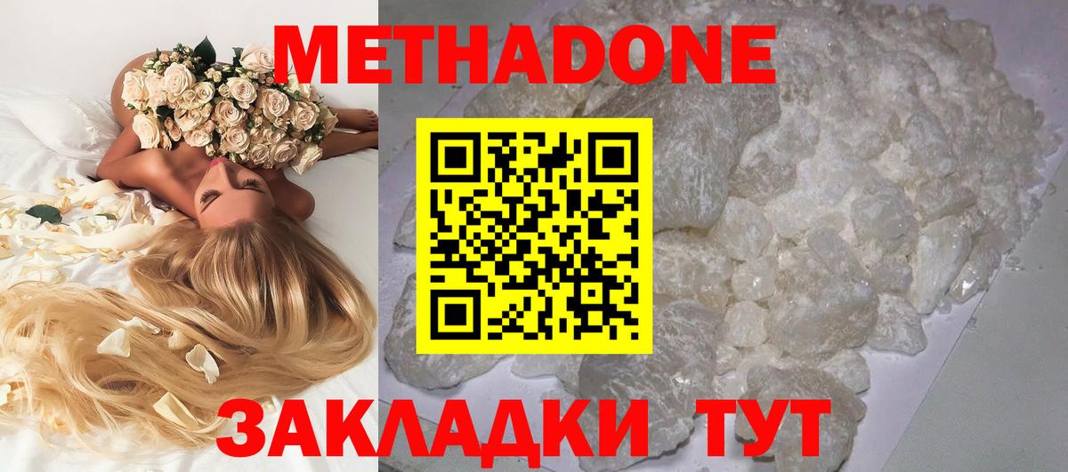 Советск  Метадон белоснежный  Вход с VPN 